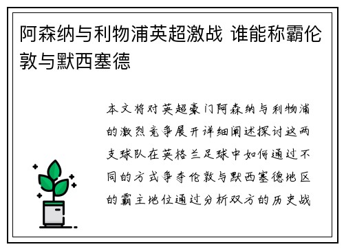 阿森纳与利物浦英超激战 谁能称霸伦敦与默西塞德